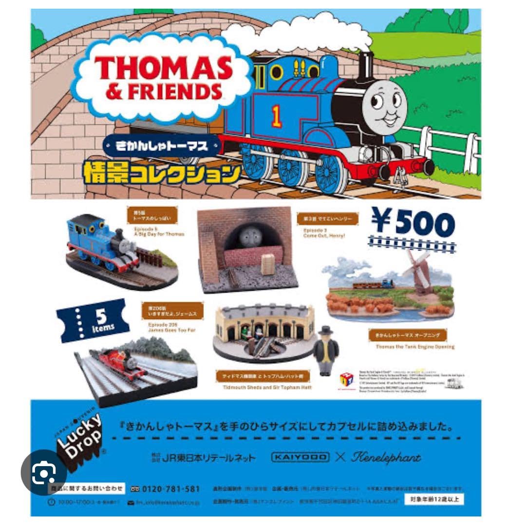 Amazon.co.jp: 機関車トーマス情景コレクションJR東日本限定ガチャ